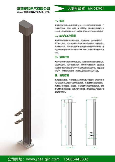 大变形引伸计